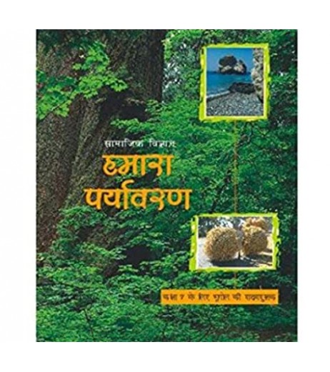 Hamara Paryavaran Bhugol Hindi for class 7 Published by NCERT of UPMSP UP State Board Class 7 - SchoolChamp.net